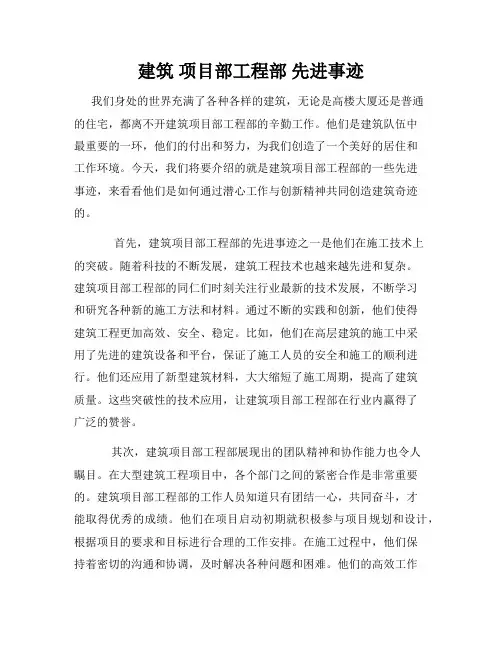 建筑 项目部工程部 先进事迹