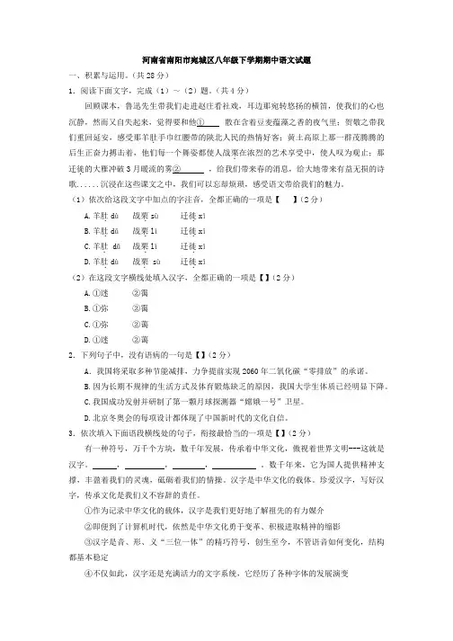 河南省南阳市宛城区2021-2022学年八年级下学期期中质量评估语文试题