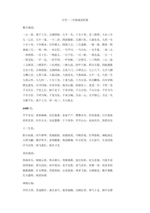 小学一二年级成语积累(打印版)