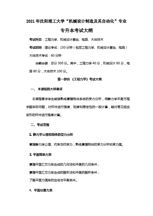 2021年机械制造及其自动化专升本考纲