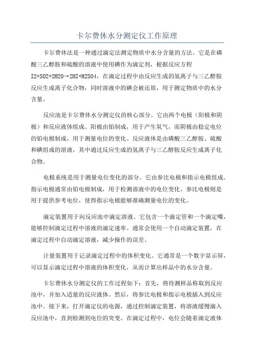 卡尔费休水分测定仪工作原理