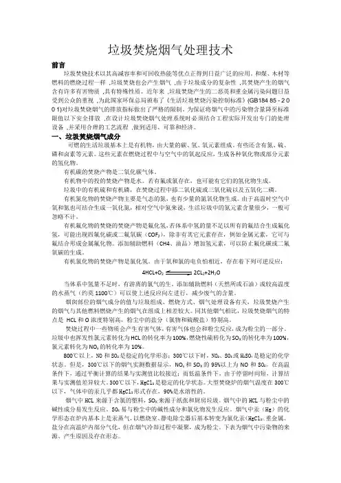 大气污染控制工程小论文