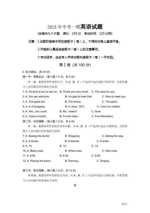 2013年中考一模英语试题及答案201343