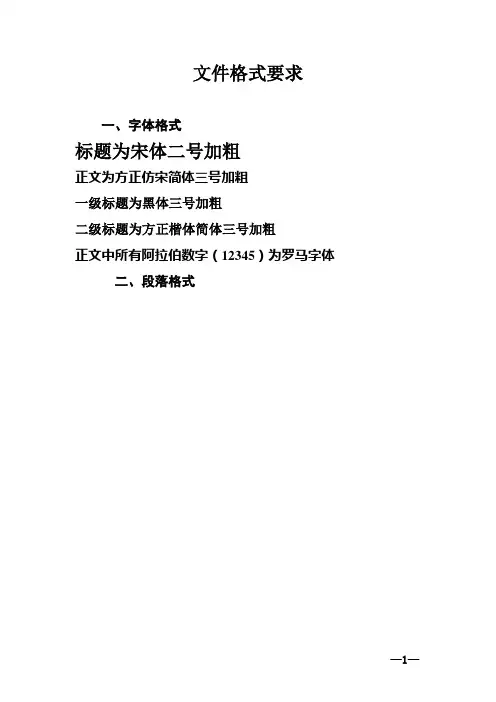 文件格式要求(1)