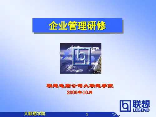 联想管理三要素
