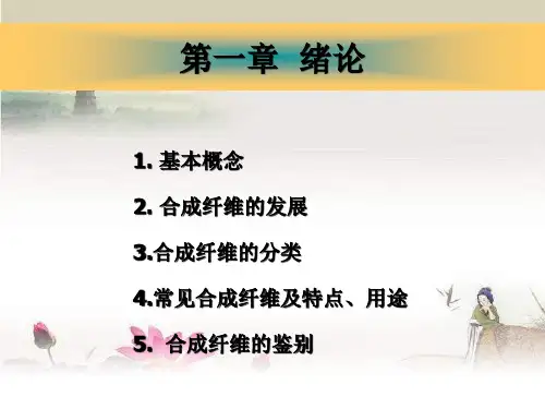 合成纤维第四章湿法纺丝-PPT