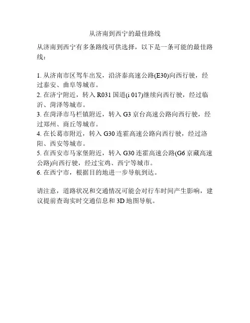 从济南到西宁的最佳路线