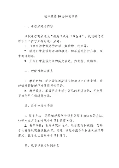 初中英语10分钟说课稿