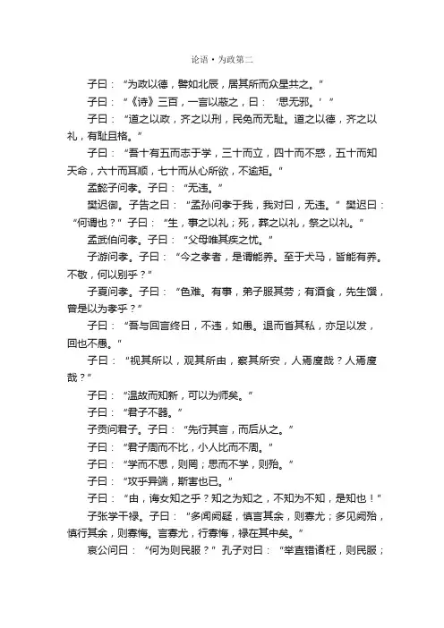 论语-论语·为政第二_国学经典