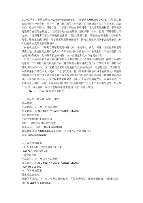DMAc的危害
