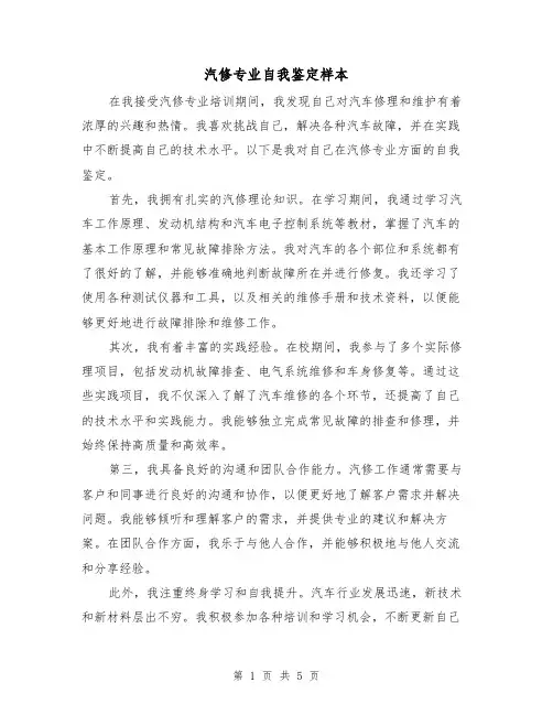 汽修专业自我鉴定样本（三篇）
