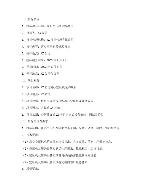 离心空压机招标文件