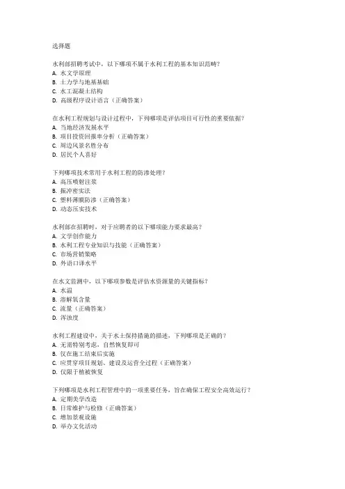 水利部招聘考试内容