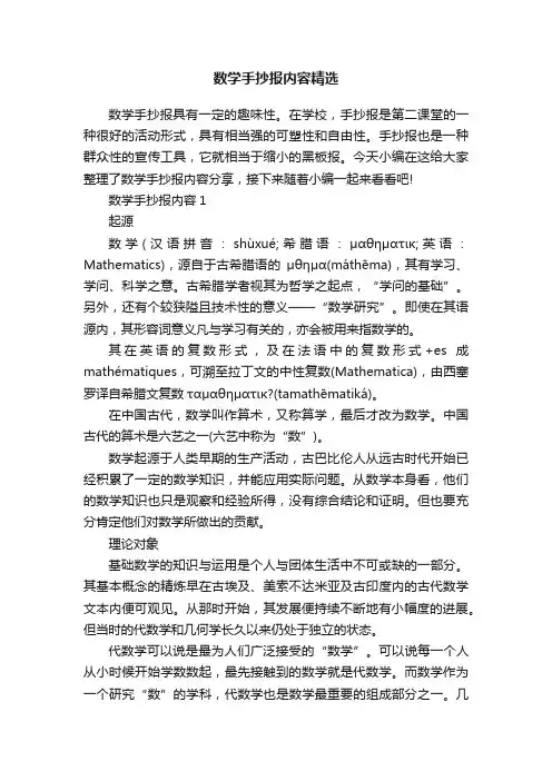 数学手抄报内容精选