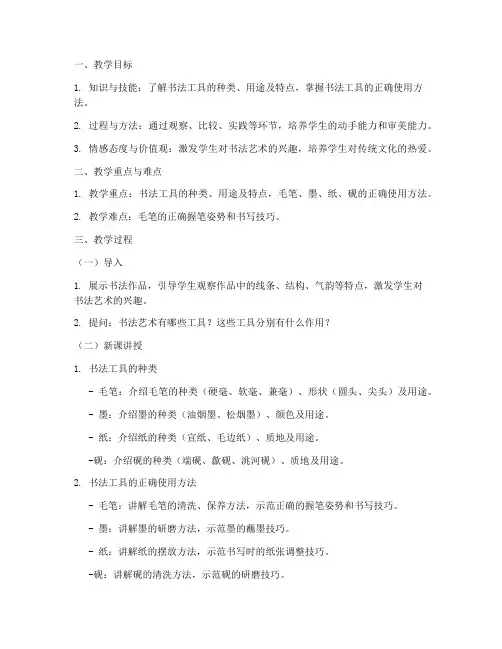 高中美术书法工具教案模板