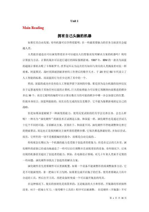 新核心3第1、2、3、4、5、7课文翻译