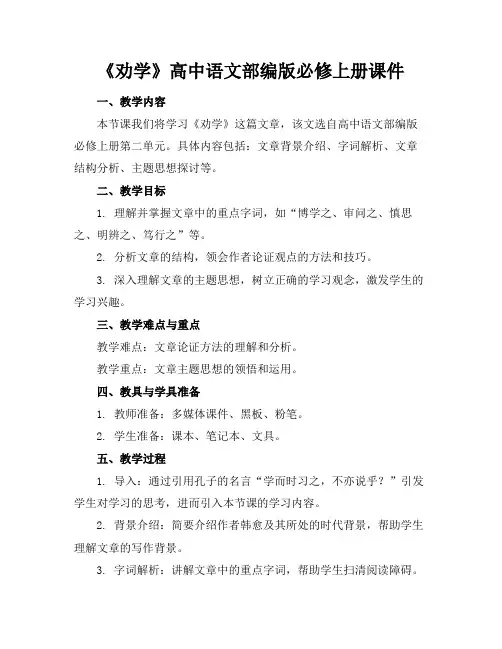 《劝学》高中语文部编版必修上册课件