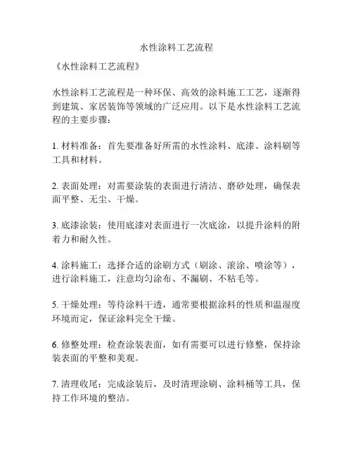 水性涂料工艺流程