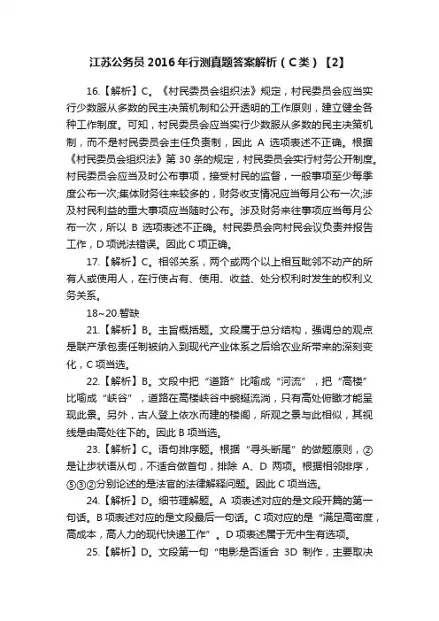 江苏公务员2016年行测真题答案解析（C类）【2】