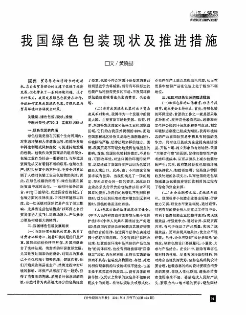 我国绿色包装现状及推进措施