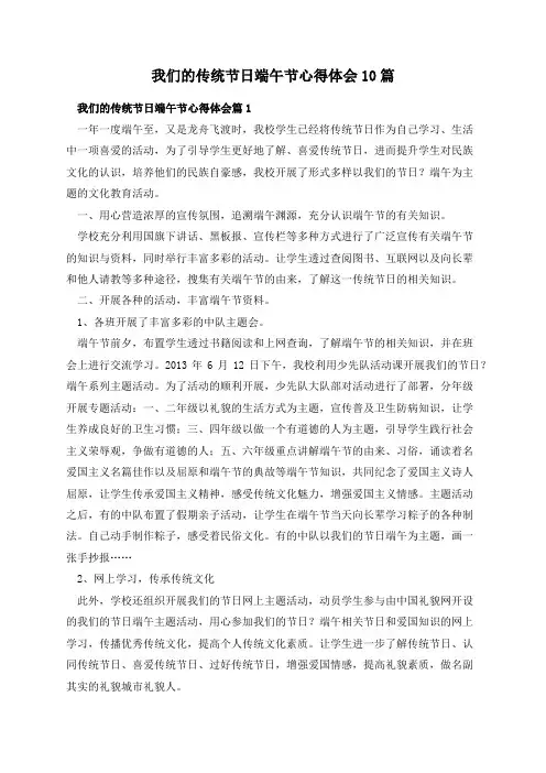 我们的传统节日端午节心得体会10篇