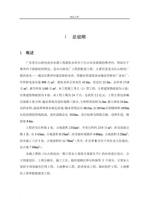 水土保持专项设施施工图设计报告