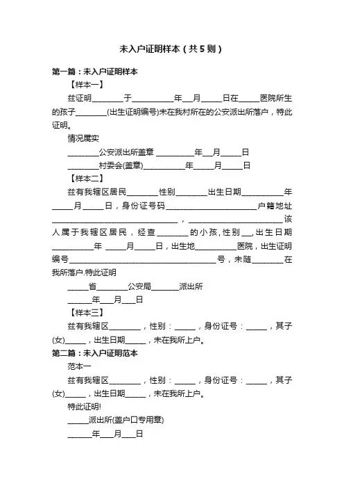 未入户证明样本（共5则）