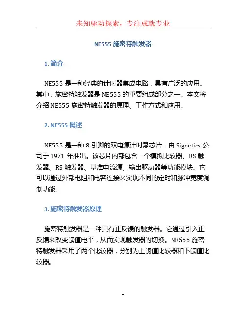 ne555施密特触发器 (2)