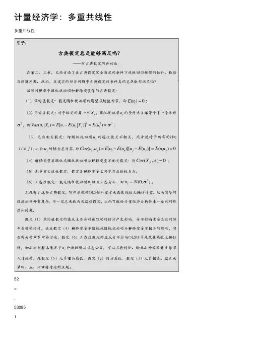 计量经济学：多重共线性