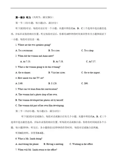 高三英语听力综合练习(含听力原文)8