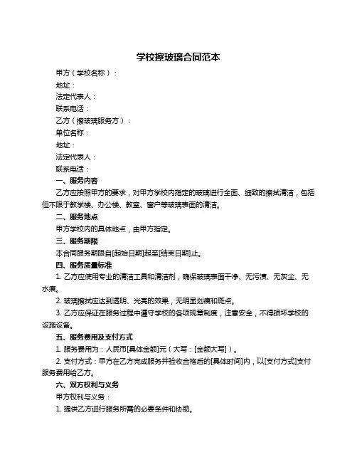 学校擦玻璃合同范本