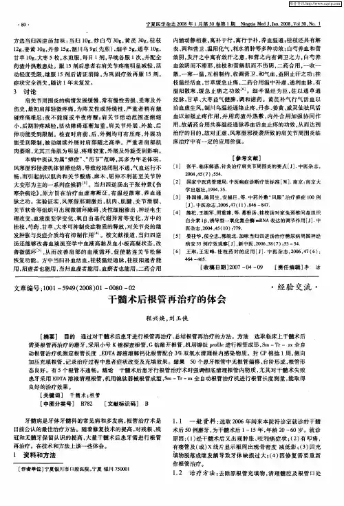 干髓术后根管再治疗的体会