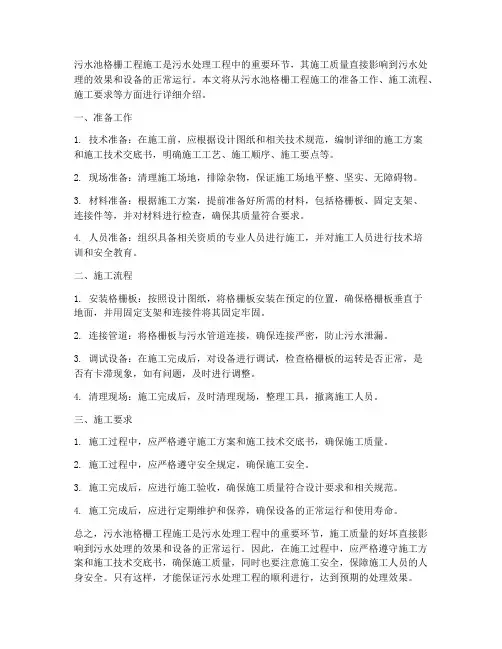 污水池格栅工程施工