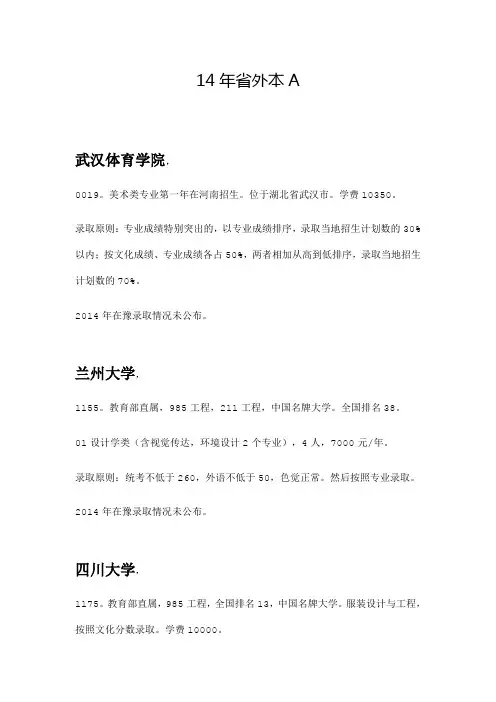 河南艺术14年省外本A院校