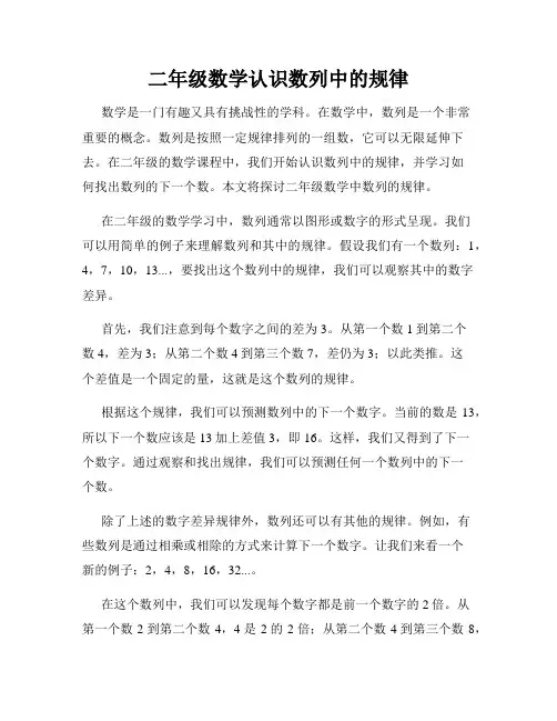 二年级数学认识数列中的规律