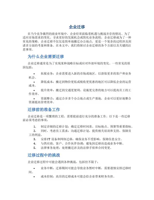 企业迁移资料