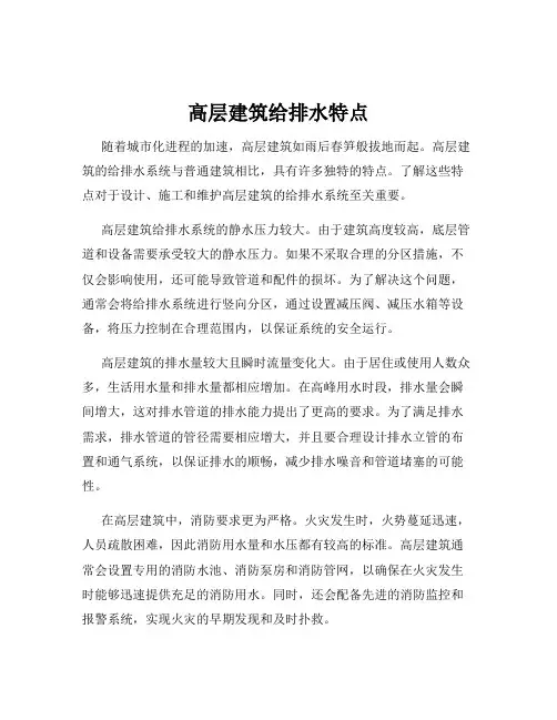 高层建筑给排水特点