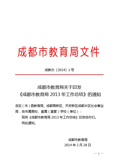 成都市教育局文件