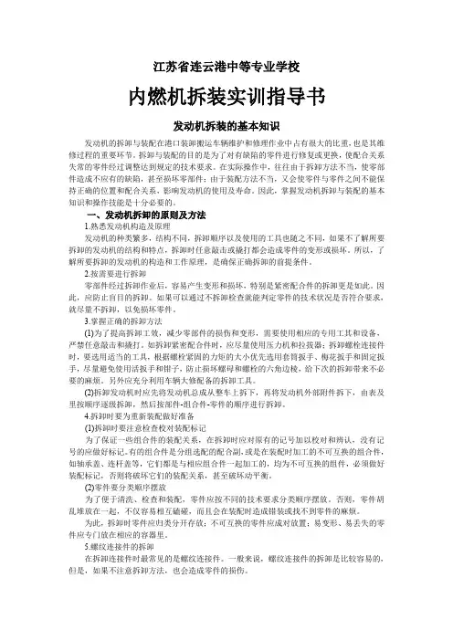 内燃机构造与原理内燃机实训1