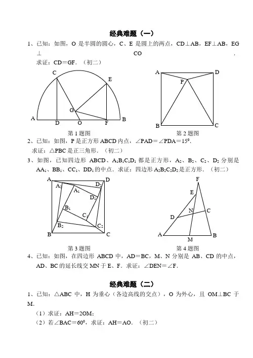 91初中数学经典几何难题及答案