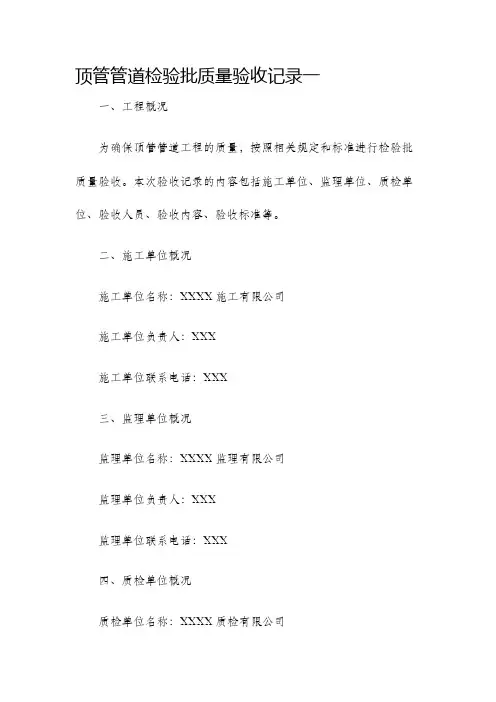 顶管管道检验批质量验收记录一