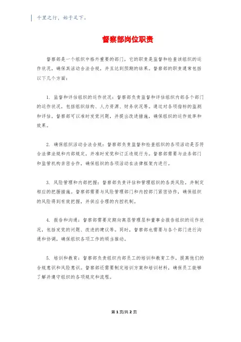 督察部岗位职责