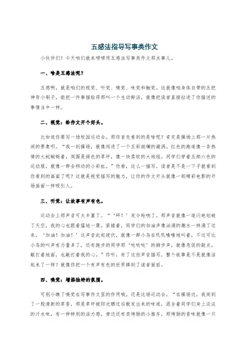 五感法指导写事类作文