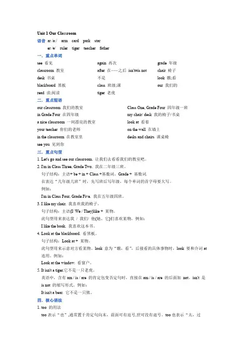 Unit1Ourclassroom(讲义)闽教版英语四年级上册