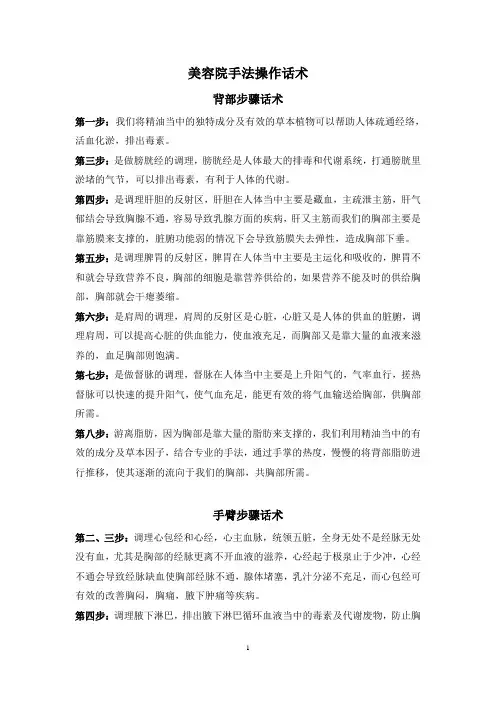 丰胸步骤话术
