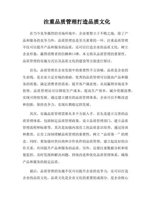注重品质管理打造品质文化