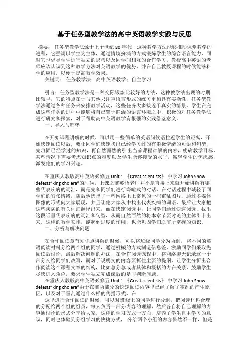 基于任务型教学法的高中英语教学实践与反思