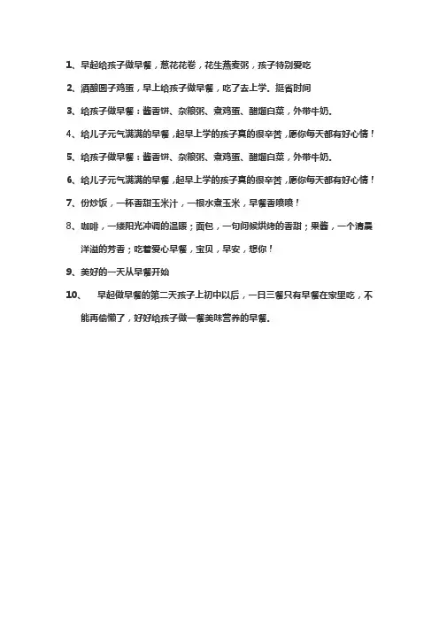 学生早餐文案