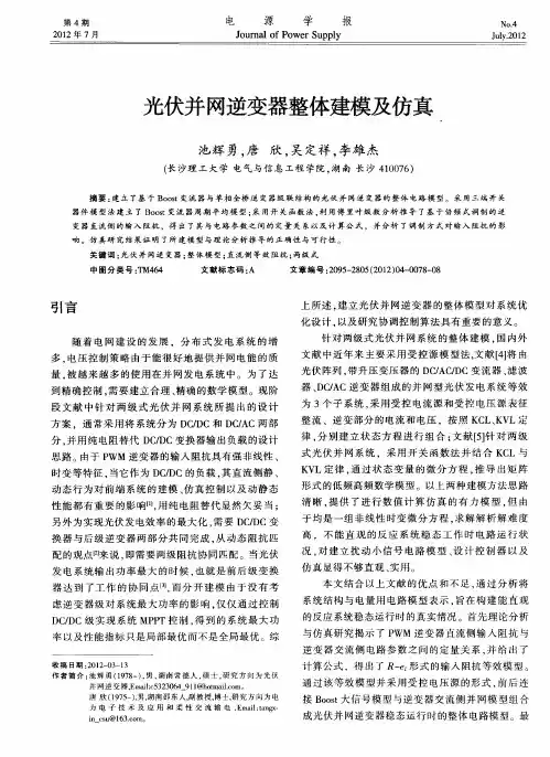 光伏并网逆变器整体建模及仿真