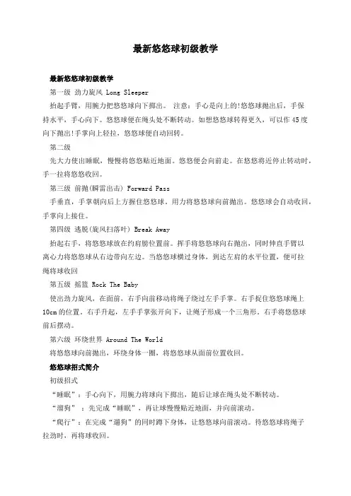 最新悠悠球初级教学